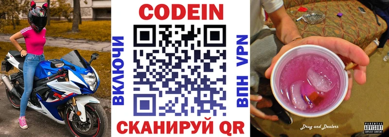 Codein Purple Drank  Улан-Удэ 